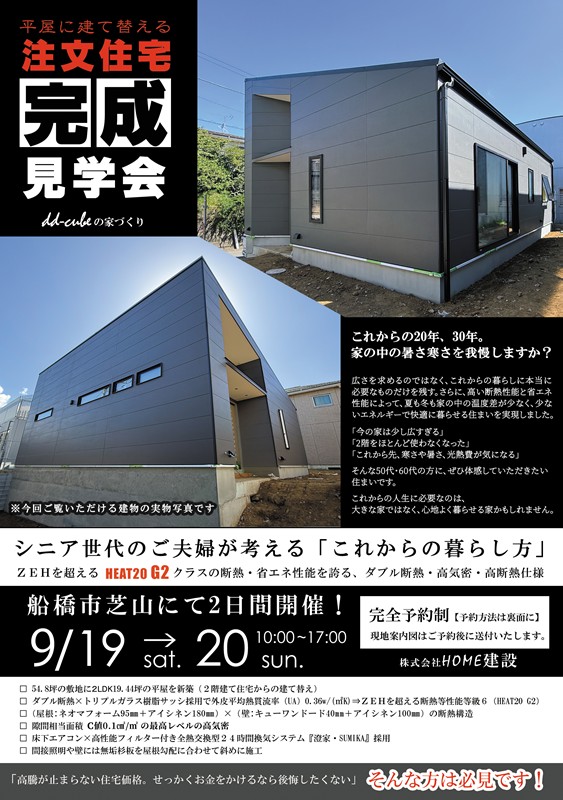 s-202609船橋市芝山G2住宅完成見学会omote