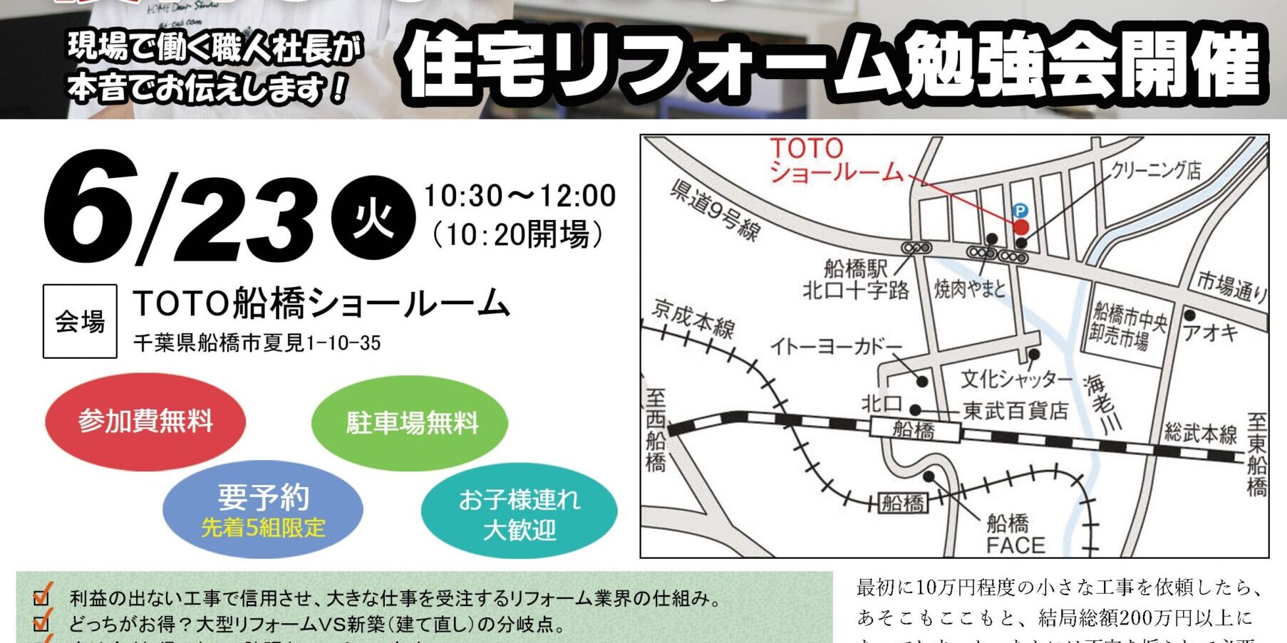 リフォーム勉強会202606