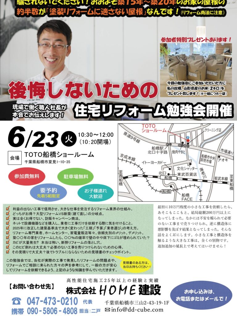 リフォーム勉強会202606