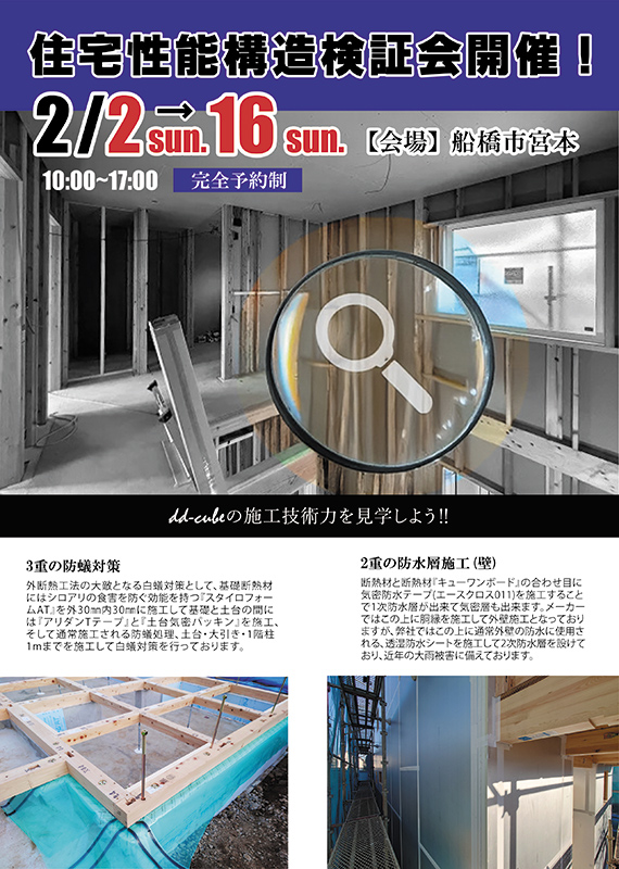 202502船橋市構造見学会omote
