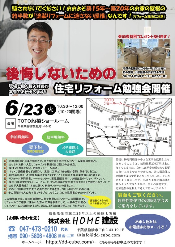 s-リフォーム勉強会202606